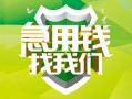 北京个人民间短期水钱借款-北京个人私人借钱短借微信号-北京个人空放贷款