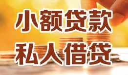 北京个人私人24小时借钱|北京个人民间应急贷款|北京个人空放上门放款