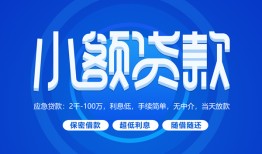 北京个人短借信贷-北京个人私人身份证借私借-北京个人大学生信用贷款