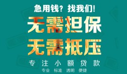 北京个人信用贷款-北京个人小额短借-北京个人民间私借