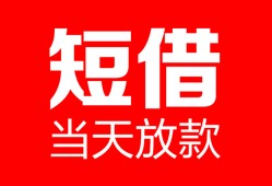 北京个人私人空放二次私借-北京个人身份证贷款在线-北京个人哪里可以借钱