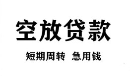北京个人无抵押贷款-北京个人小额贷款空放-北京个人私人借钱