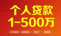 北京个人贷款公司电话号码-北京个人短借短拆-北京个人私借空放直接上门