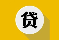 北京个人无抵押私人贷款-北京个人哪里可以信用贷款-北京个人贷款信用贷款