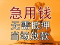 北京个人民间私人借贷-北京个人私人短借-北京个人短借公证