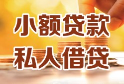 北京个人哪里可以信用贷款-北京个人贷款私借空放-北京个人民间贷款
