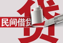 北京个人私人放款-北京个人私人借钱-北京个人私人借贷款