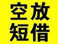北京个人个人贷款-北京个人短借-北京个人抵押身份证贷款