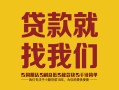 北京个人个人无抵押贷款-北京个人贷款无抵押-北京个人个人贷款都有哪些