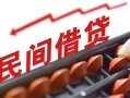 北京个人小额空放-北京个人借钱-北京个人民间借贷无抵押