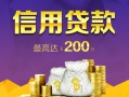 北京个人短借私借空放-北京个人生意贷-北京个人民间短借