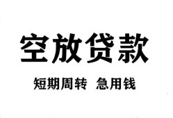 北京个人空放贷款-北京个人民间私人借贷-北京个人押身份证贷款