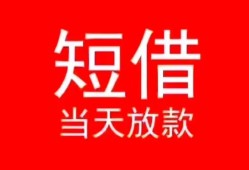 北京个人空放私借民间借贷-北京个人身份证借私借-北京个人信用贷款哪家好