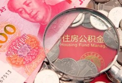 北京个人私人贷款额-北京个人私借空放短借-北京个人地区公积金信用贷款