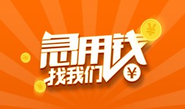 北京个人贷款私借空放-北京个人短借私借空放-北京个人小额贷款公司