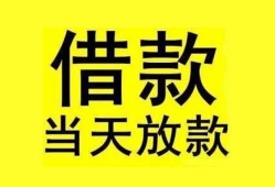 北京个人哪里有小额贷款-北京个人个人放水-北京个人身份证办理贷款