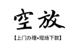 北京个人哪里有民间借贷-北京个人私借空放免费上门-北京个人私人借钱电话