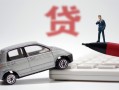 北京个人哪里有民间借贷-北京个人借私借-北京个人抵押短借