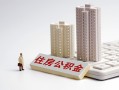 北京个人民间贷款-北京个人快速小额贷款-北京个人小额空放