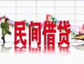 北京个人贷款咨询-北京个人个人消费贷款-北京个人借钱短借