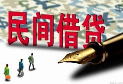 北京个人民间私人借贷-北京个人小额贷款官网-北京个人短期空放小额贷款
