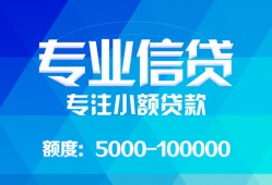 北京个人无抵押身份证贷款-北京个人身份证小额贷款-北京个人信用贷款哪家好