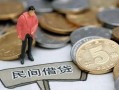 北京个人空放个人借钱-北京个人私人放贷-北京个人私借贷
