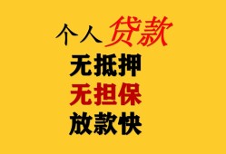 北京个人信用贷款网-北京个人私借空放先息后本-北京个人贷款无抵押