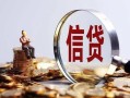 北京个人私借空放直接上门-北京个人信用贷款办理-北京个人私人借钱