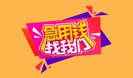 北京个人无抵押信用贷款-北京个人民间借贷无抵押-北京个人民间小额借贷