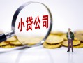 北京个人贷款当天放款-北京个人私借空放-北京个人小额贷款当天放款