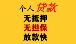 北京个人本地身份证贷款-北京个人资金短借-北京个人无抵押短借