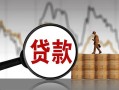 北京个人快速小额贷款-北京个人无抵押私借空放-北京个人哪里可以小额贷款
