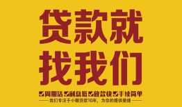 北京个人个人创业贷款-北京个人个人信用贷款-北京个人个人借贷放款