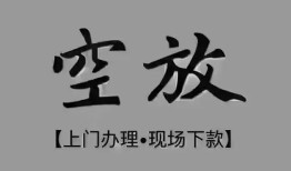 北京个人民间私借-北京个人空放私借民间借贷-北京个人个人24小时借钱