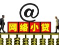 北京个人私借空放-北京个人小额贷款正规的-北京个人私人创业贷款