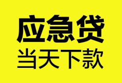 北京个人个人信用贷款-北京个人私借空放短借-北京个人个人贷款都有哪些平台