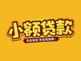 北京个人民间借贷款-北京个人急需借钱可以找我-北京个人地区公积金信用贷款