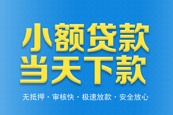 北京个人私人24小时借钱
