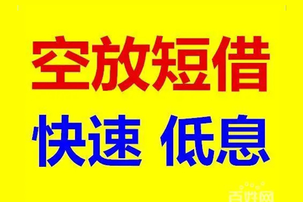 北京个人空放私人借钱