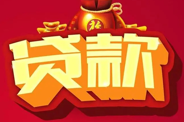 北京个人个人贷款小额贷款