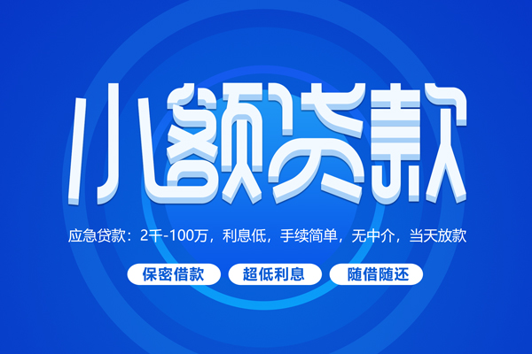 北京个人短借信贷