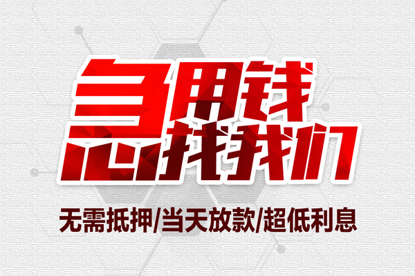 北京个人无抵押信用贷款