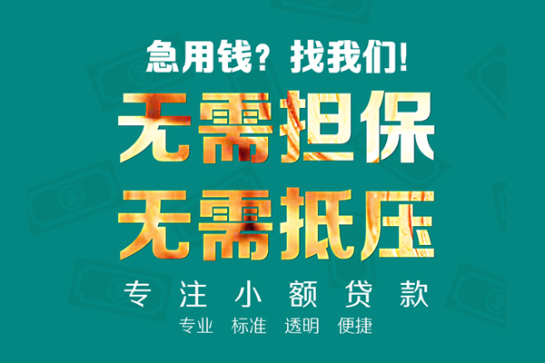 北京个人信用贷款