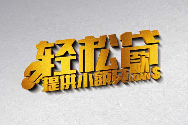 北京个人贷款只要身份证贷款
