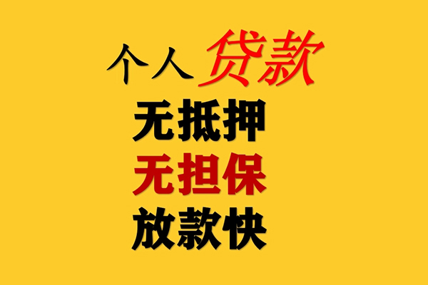 北京个人本地身份证贷款