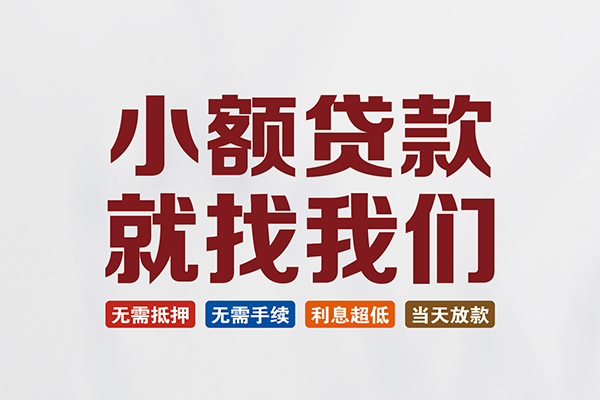 北京个人短借私人