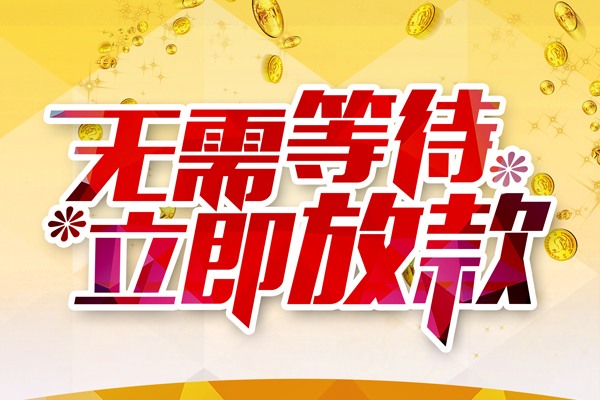 北京个人私人无抵押贷款