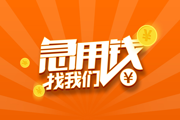 北京个人贷款私借空放
