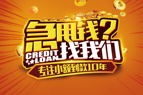 北京个人信用贷款